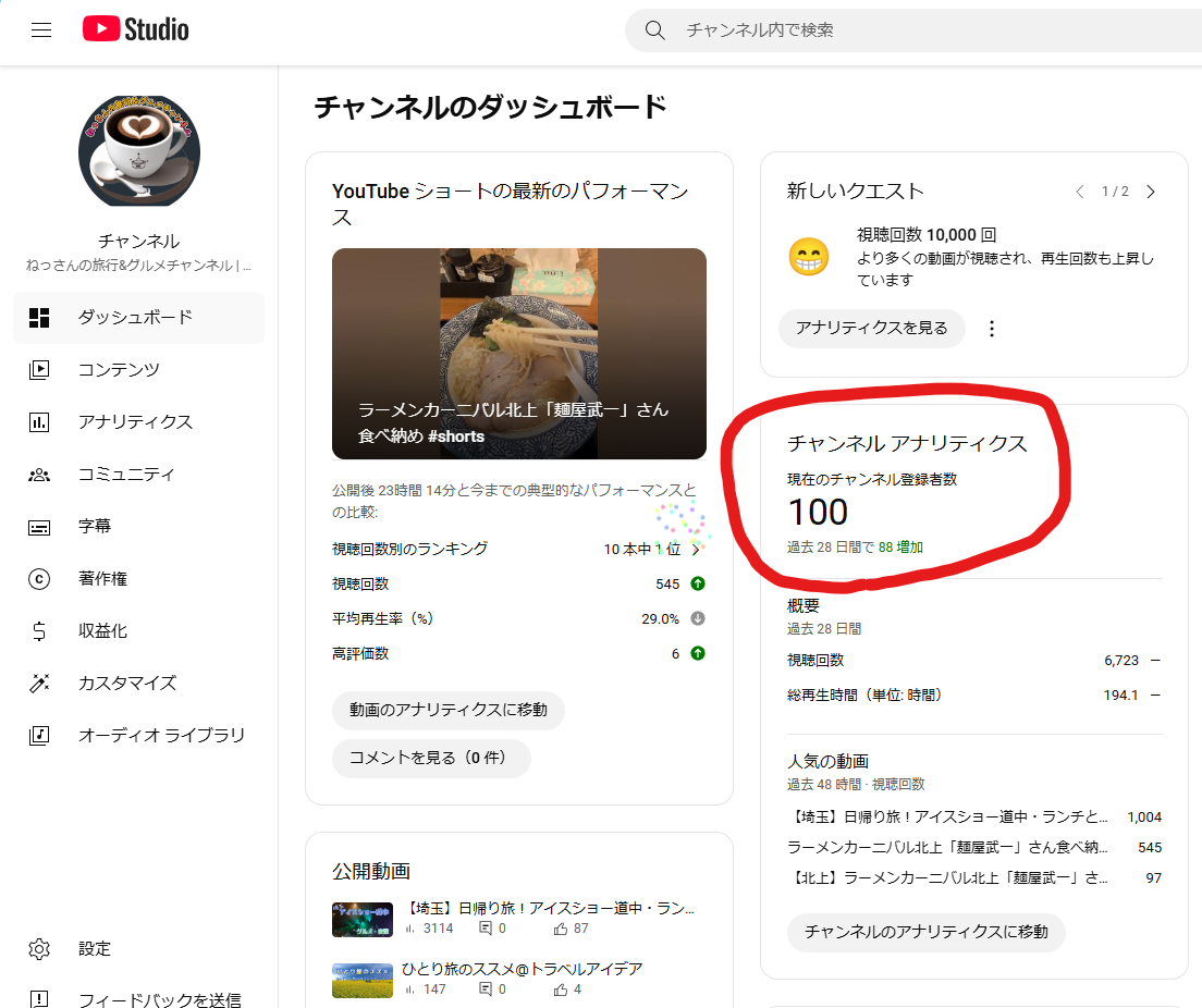チャンネル登録者100人達成