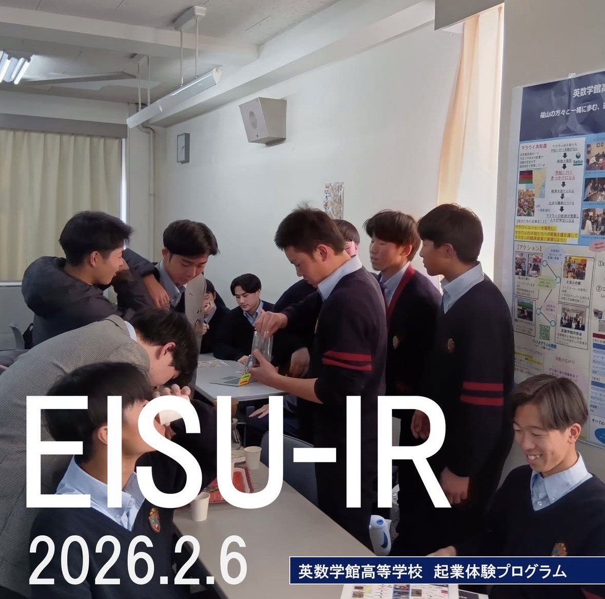 26年2月6日 英数学館高等学校／EISU-IR／ぷらすえ～るレポート