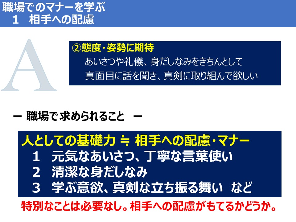 24年9月10日 広島県立三次中学校／職場体験前の心構えセミナー／ぷらすえ～るレポート