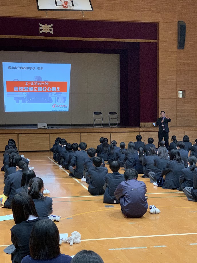25年2月13日 福山市立城西中学校／高校受験前セミナー／ぷらすえ～るレポート