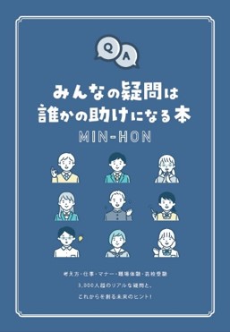 25年3月29日 生徒の疑問に全力回答！／Q＆A冊子への想い／ぷらすえ～るレポート