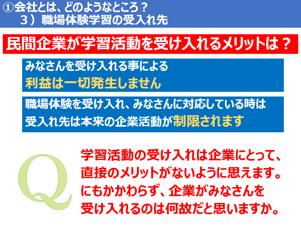 22年7月5日　三次中学校職場体験前セミナー