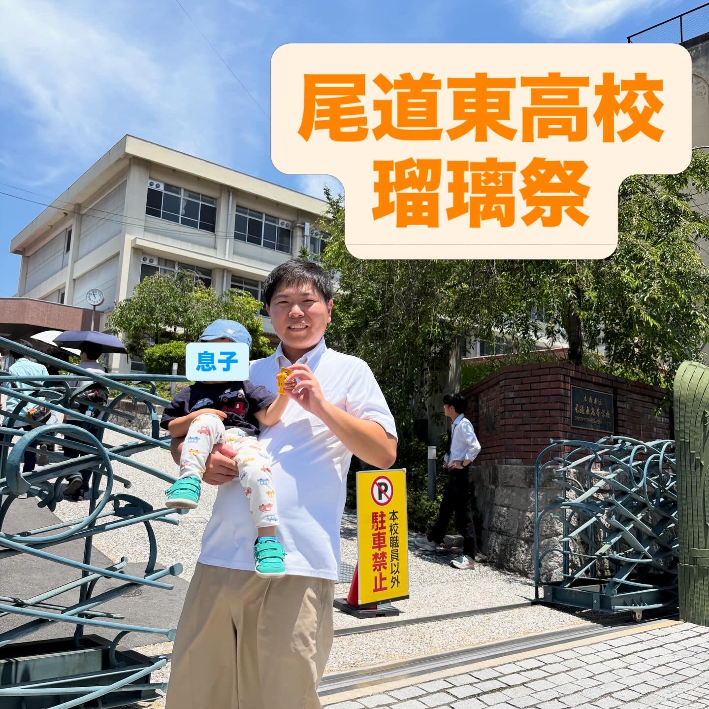 26年6月13日 尾道東高等学校～第42回瑠璃祭～