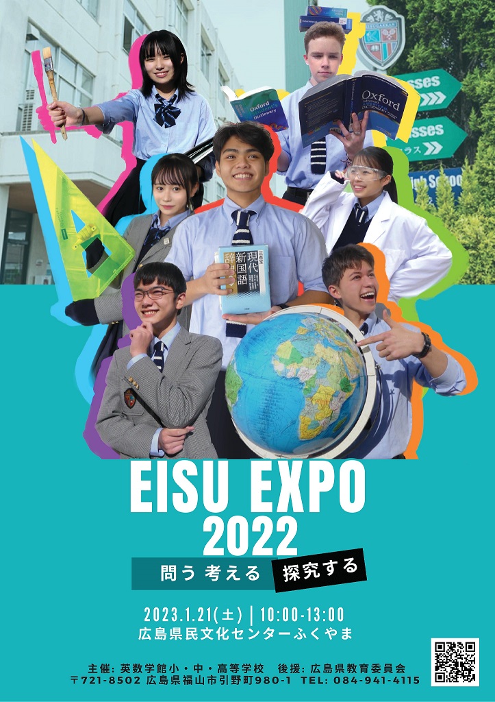 23年1月21日　EISU EXPO 2022／起業体験プログラム 協賛
