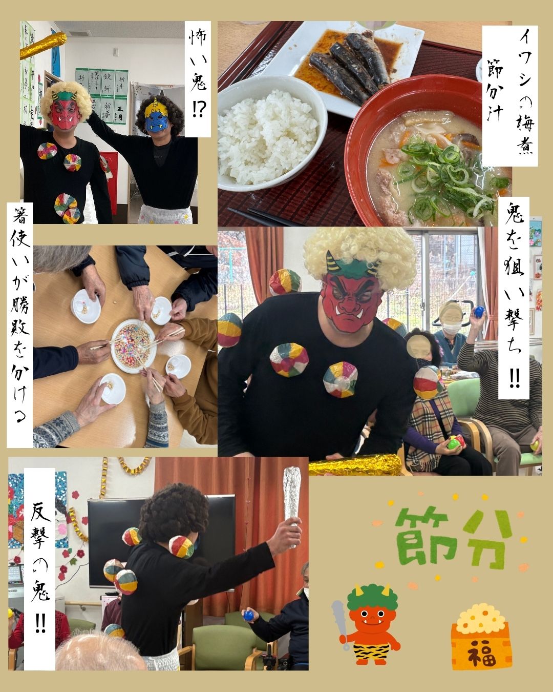 鬼をやっつけろ！【精華大前】