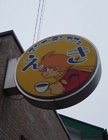 石巻駅の喫茶店