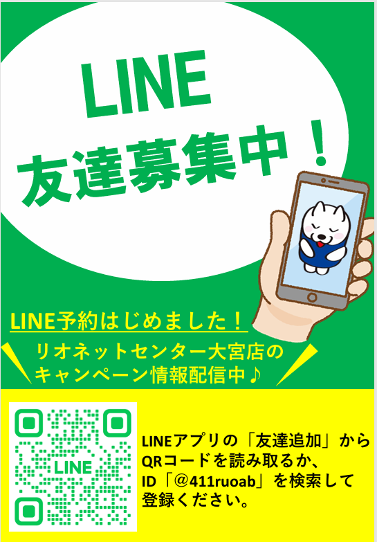 LINE予約