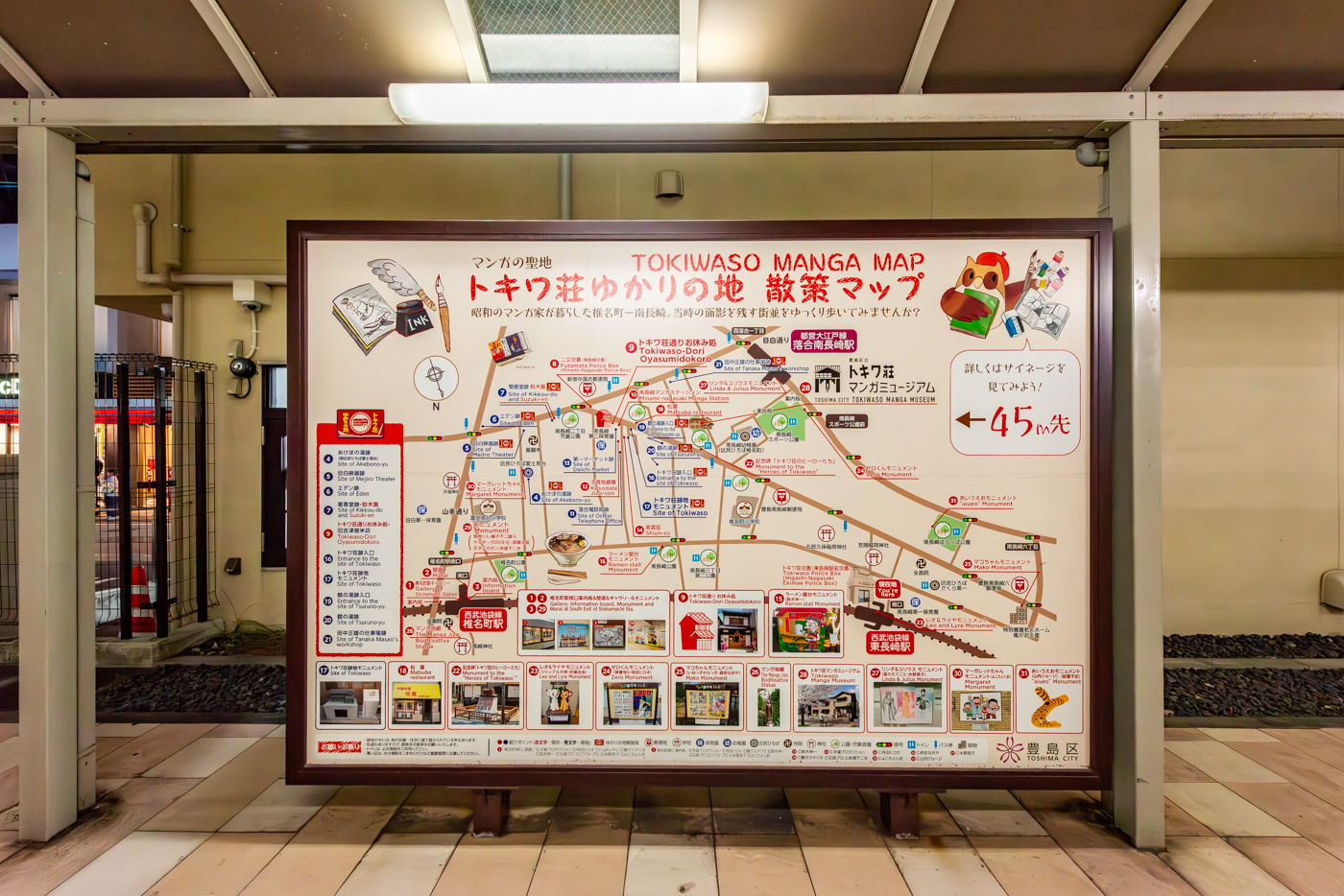 東長崎駅南口の案内板