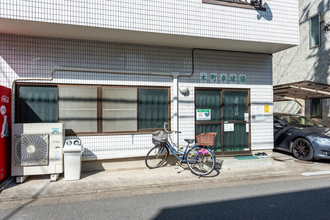 本町卓球場（徒歩5分）