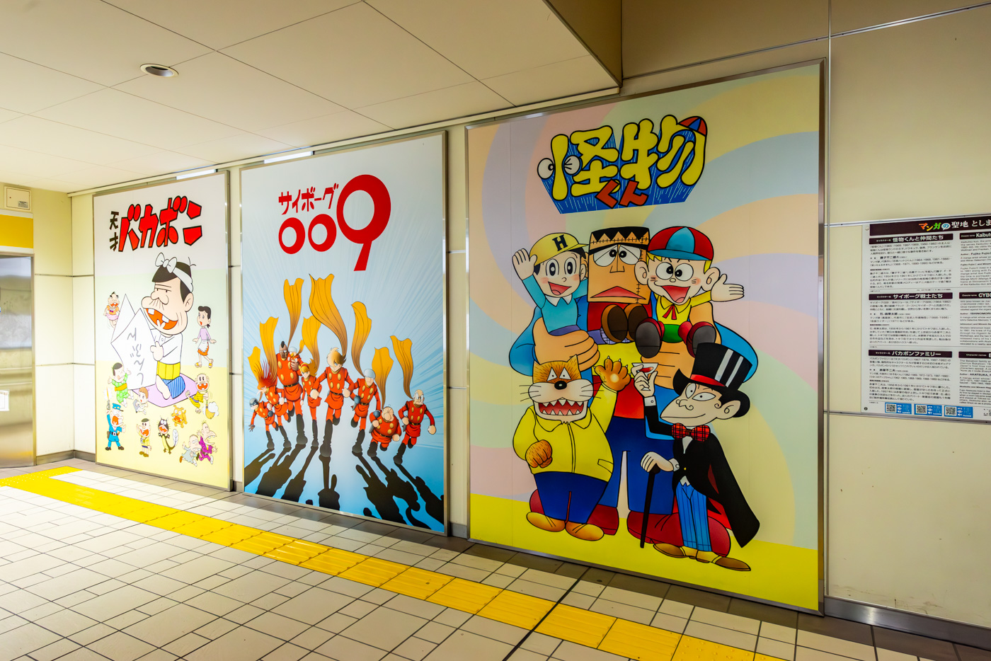 椎名町駅の３作品の巨大な壁画モニュメント