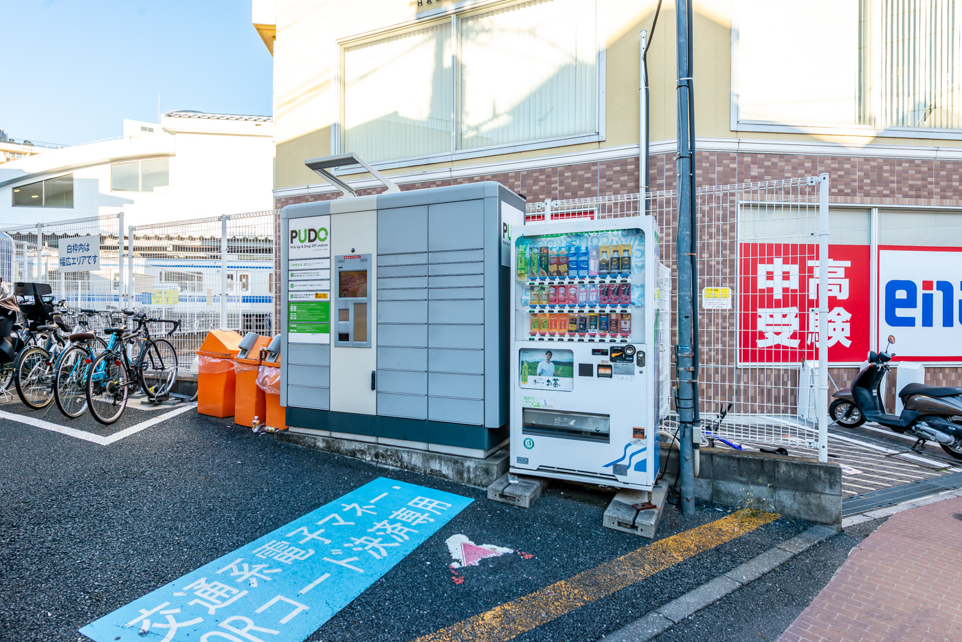 南口の宅配便ロッカーPUDOステーション（300m）