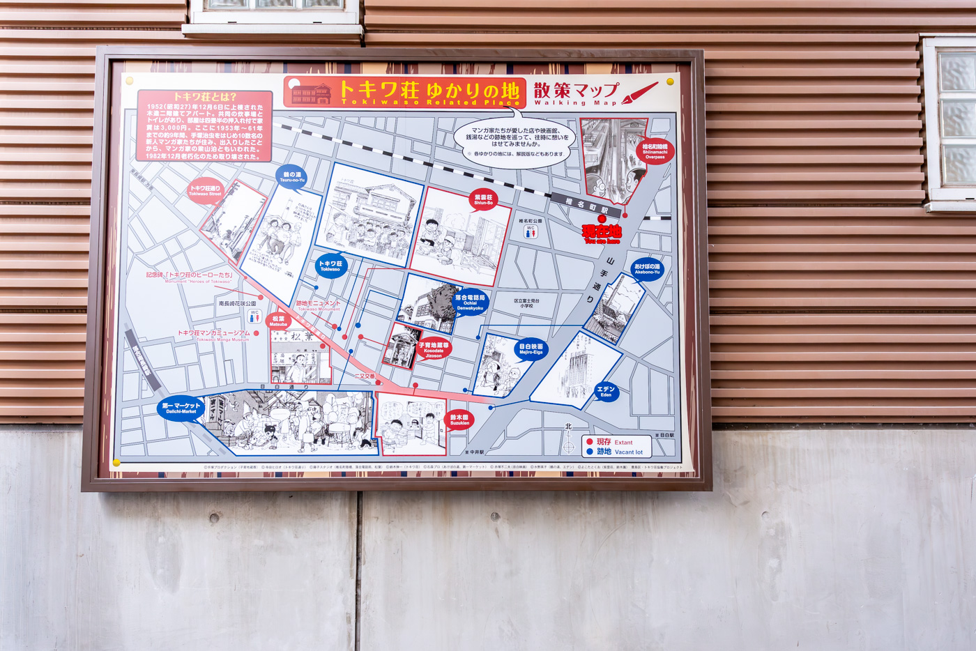 椎名町駅トキワ荘ゆかりの地 散策マップ