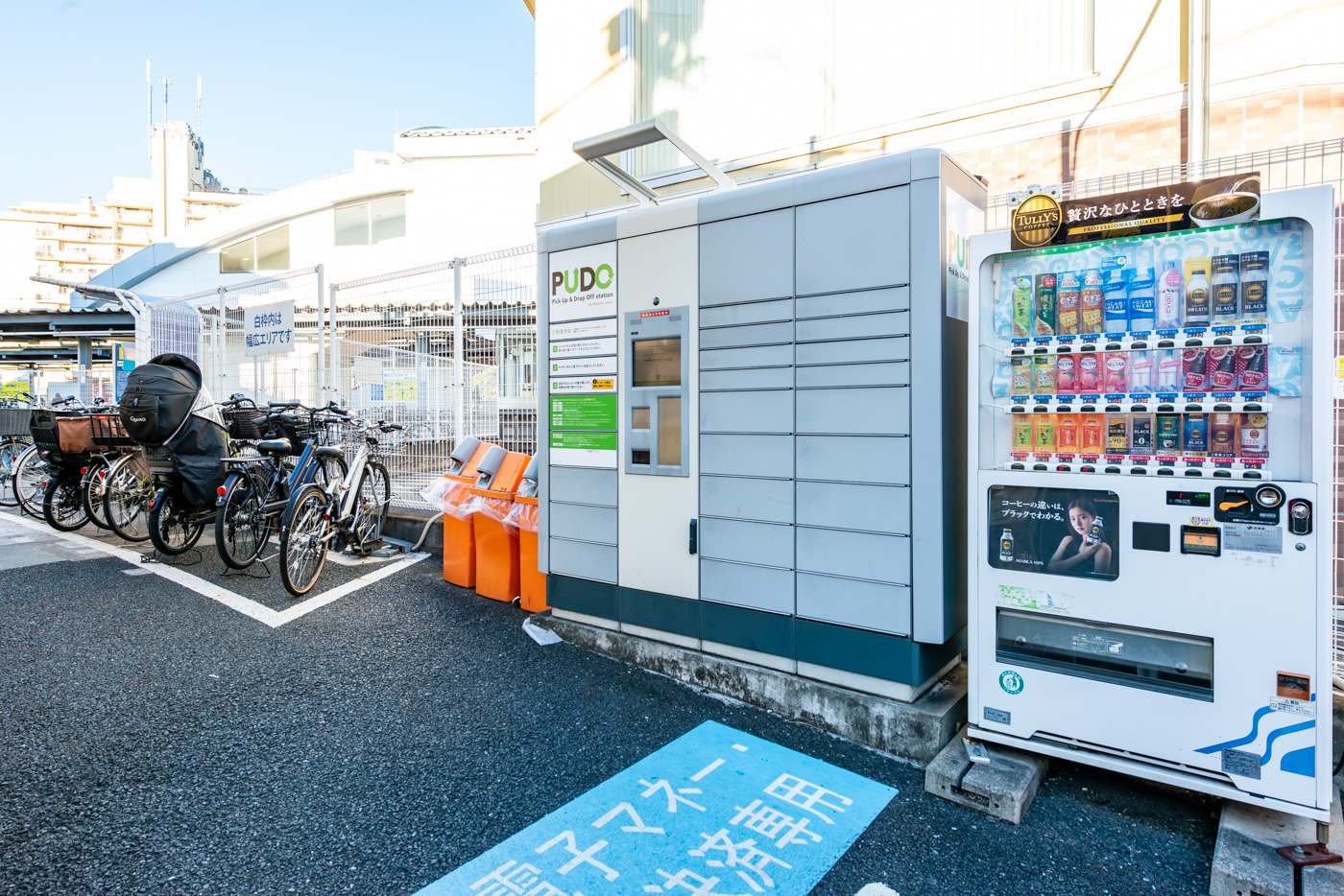 南口の宅配ロッカーPUDOステーション（300m）
