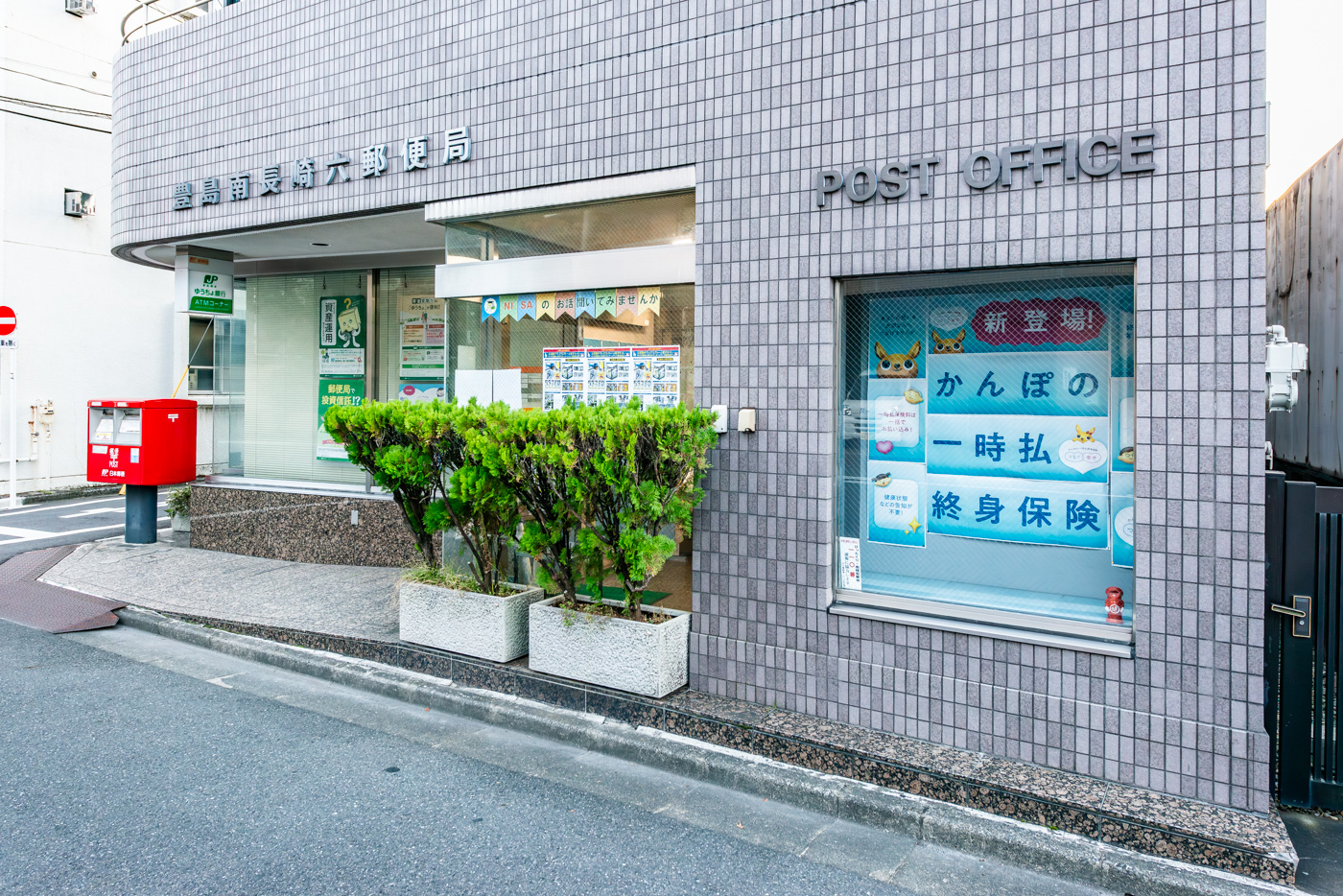 豊島南長崎六郵便局（180m）