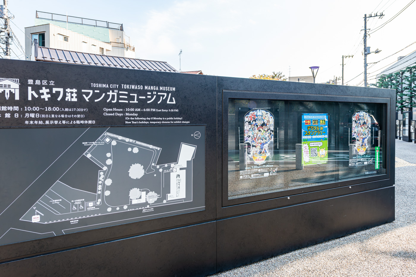 トキワ荘マンガミュージアムの案内板