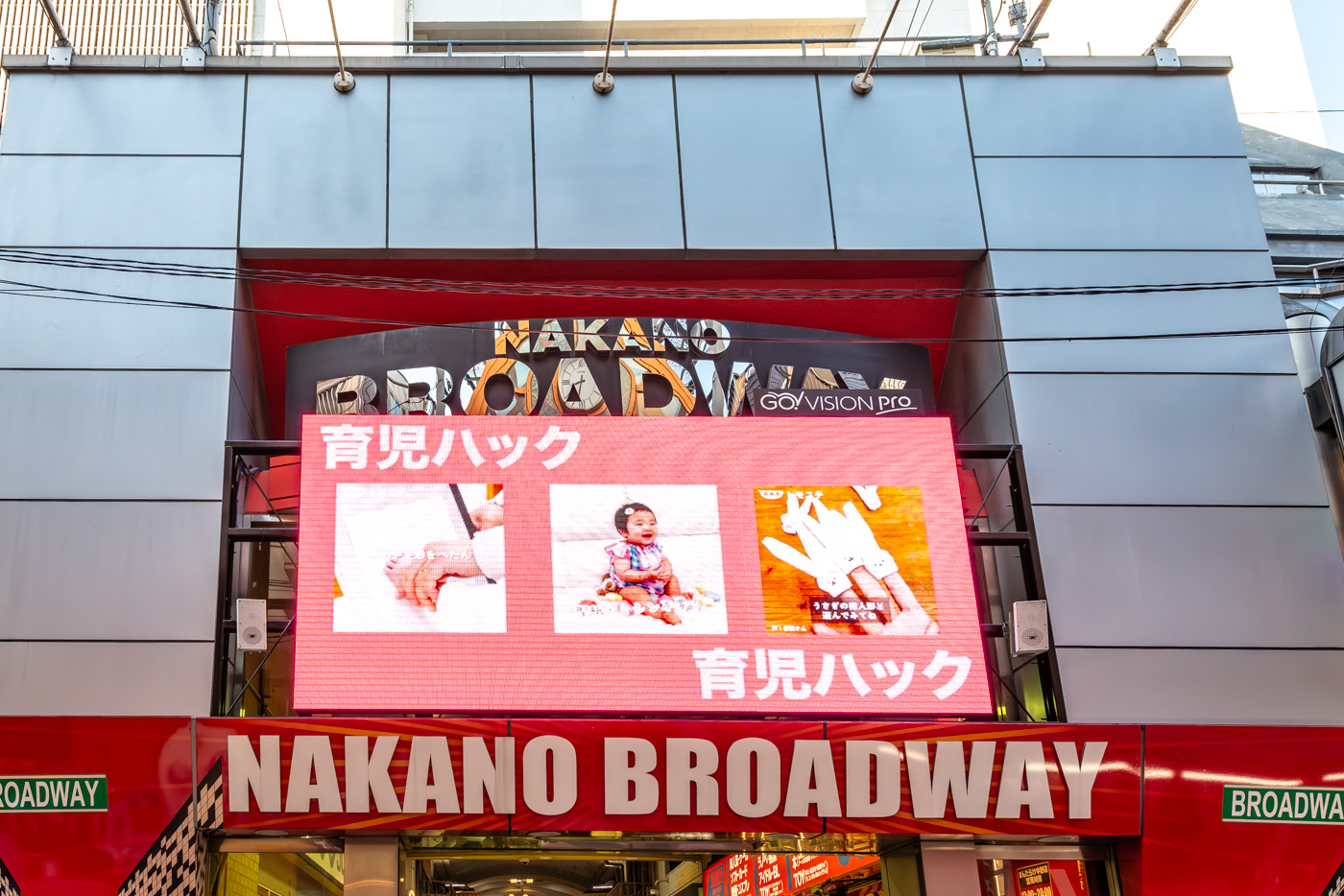 中野駅から続く商店街　（中野ブロードウェイ）（900m）