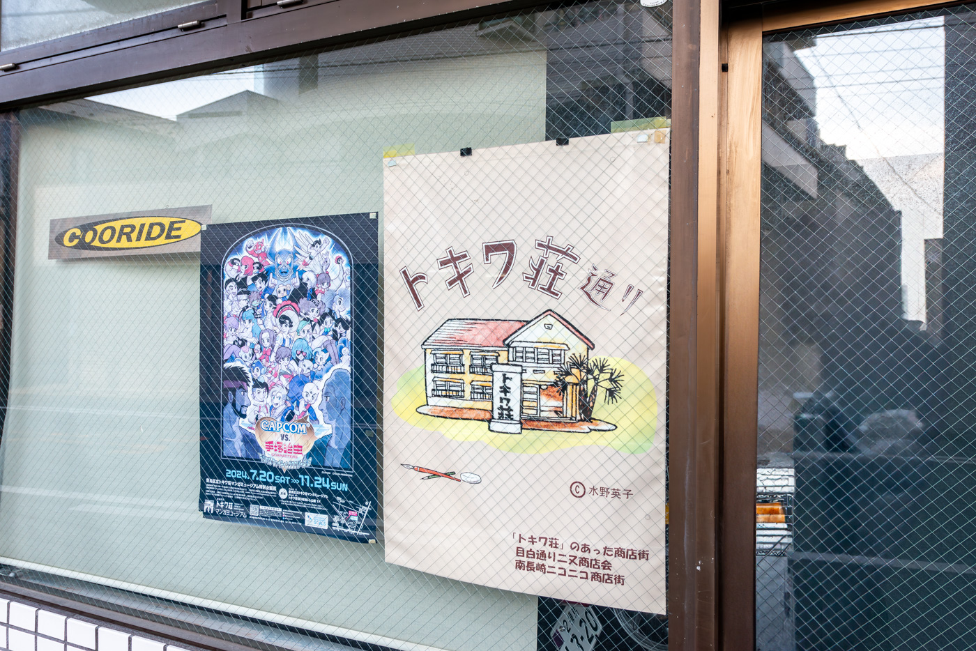 レトロな雰囲気が漂うトキワ荘通りの掲示物