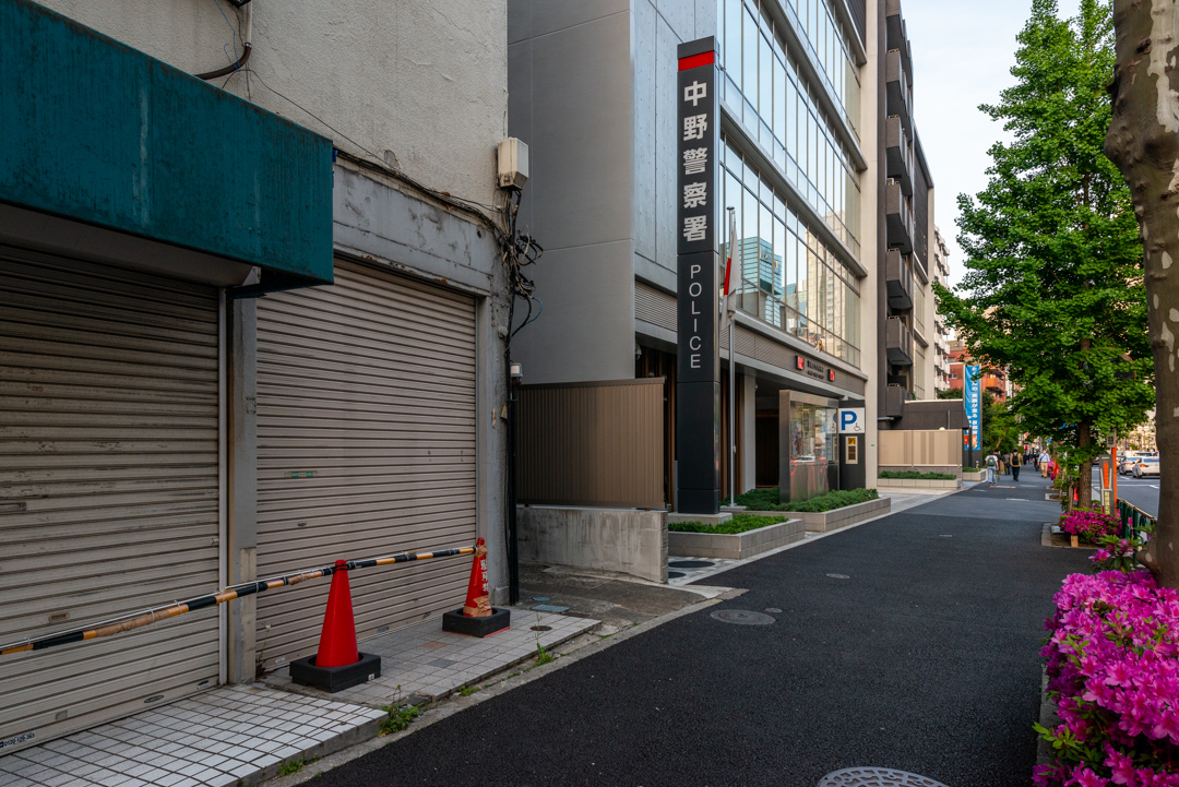 警視庁　中野警察署（徒歩4分）