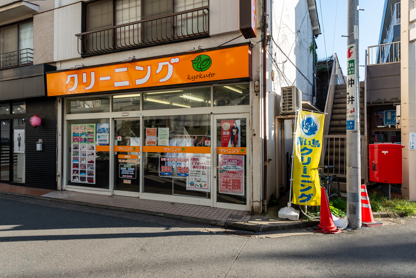 青い鳥クリーニング高橋店（190m）