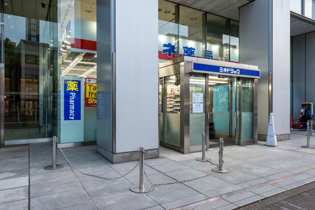 ミネドラッグ中野坂上店（徒歩5分）