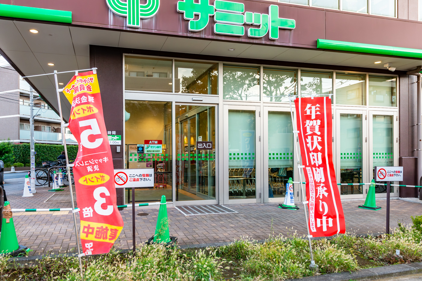 サミットストア東長崎店（650m）