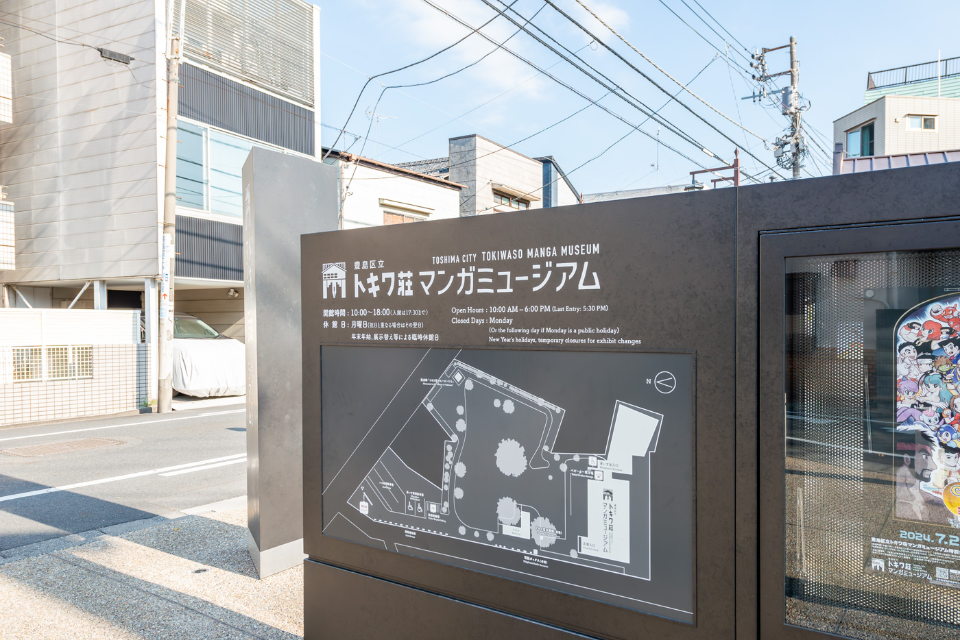 トキワ荘マンガミュージアムの案内板