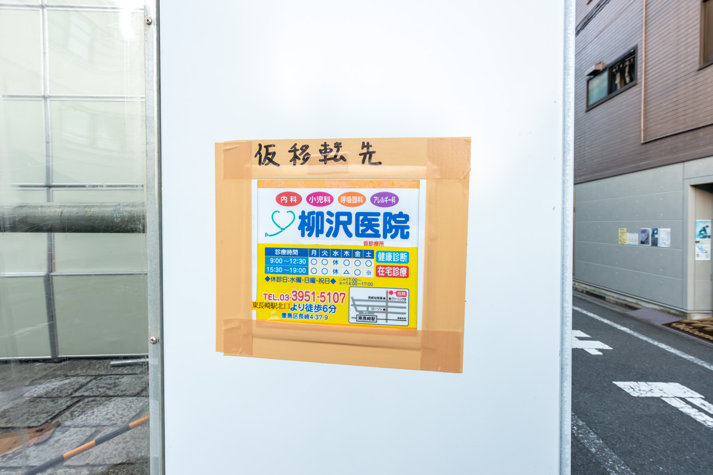 柳沢医院北口仮診療所の案内