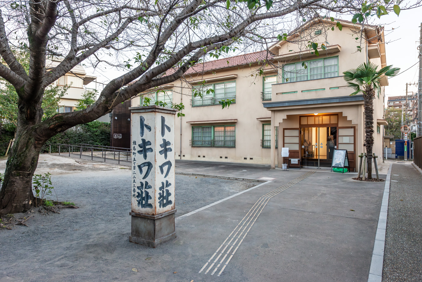 トキワ荘マンガミュージアム（昭和を代表するマンガ家たちが若手時代に集い切磋琢磨した伝説のアパートを再現）