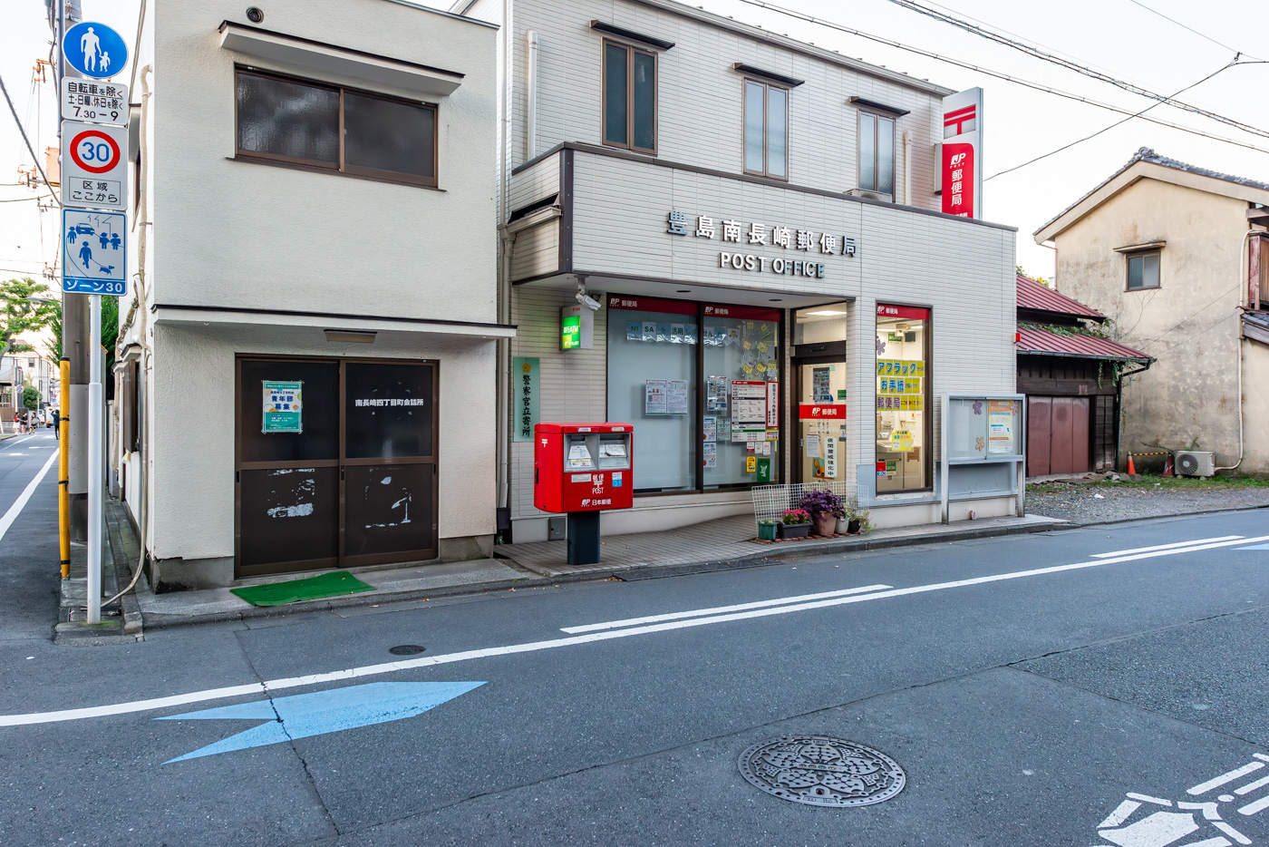 豊島南長崎郵便局（650m）