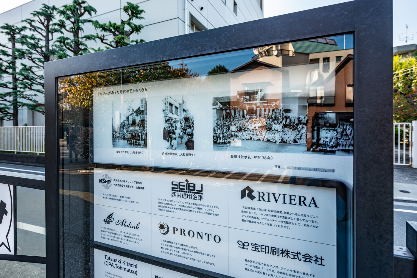 トキワ荘の通路に並んだ昭和の写真