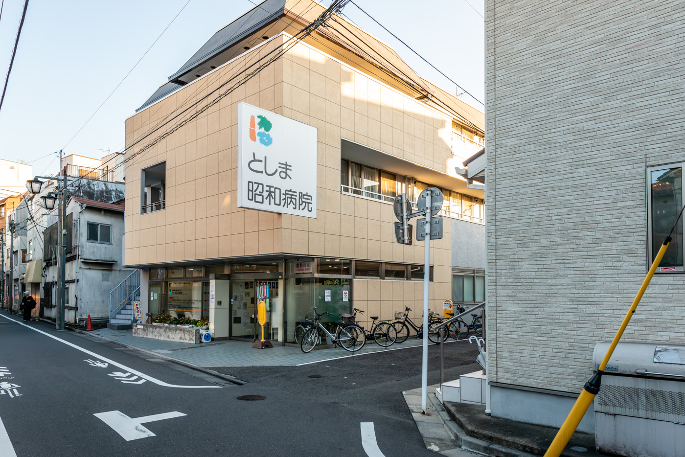 としま昭和病院（46床）（290m）