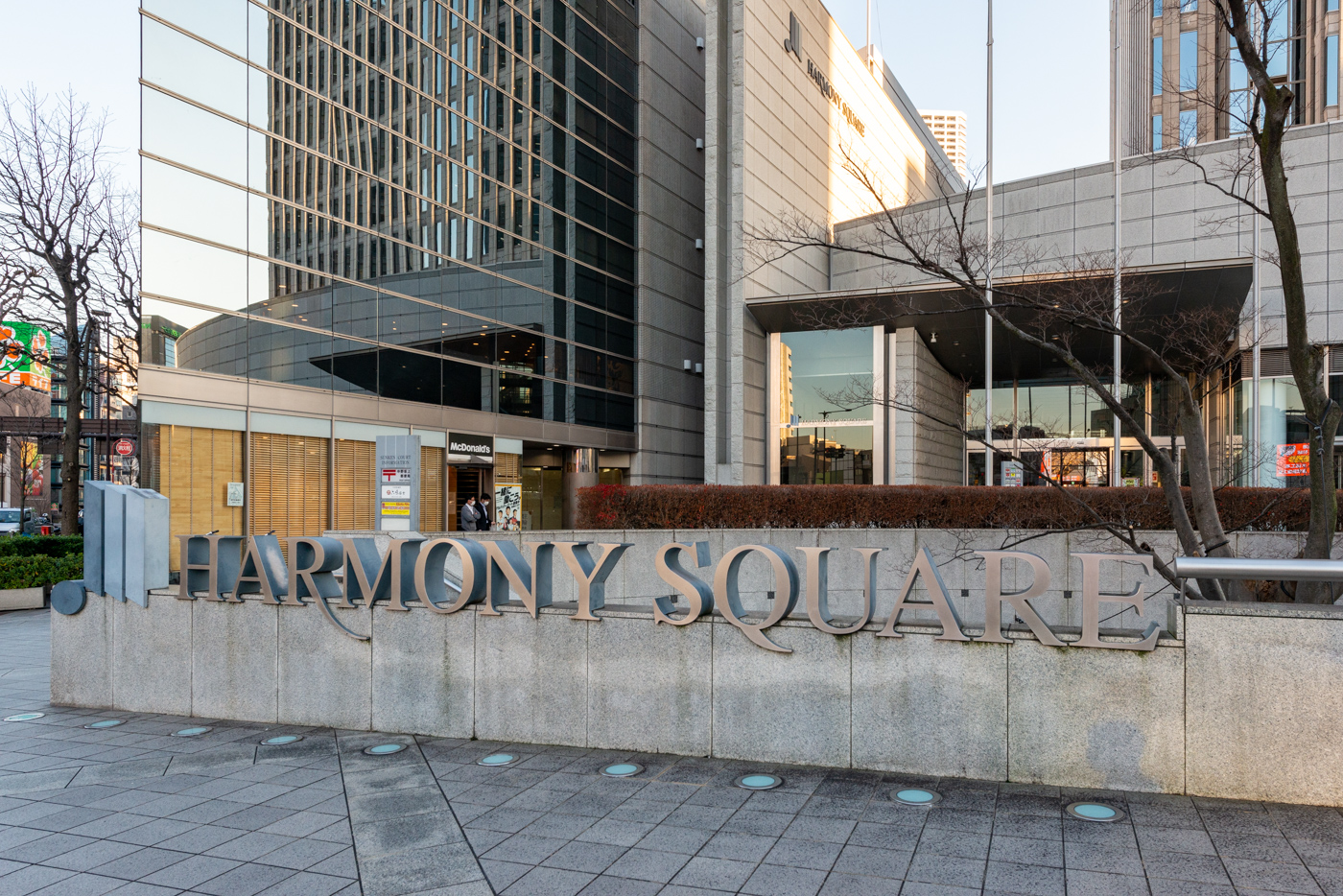 ハーモニースクエア（レストラン・店舗あり　徒歩９分）