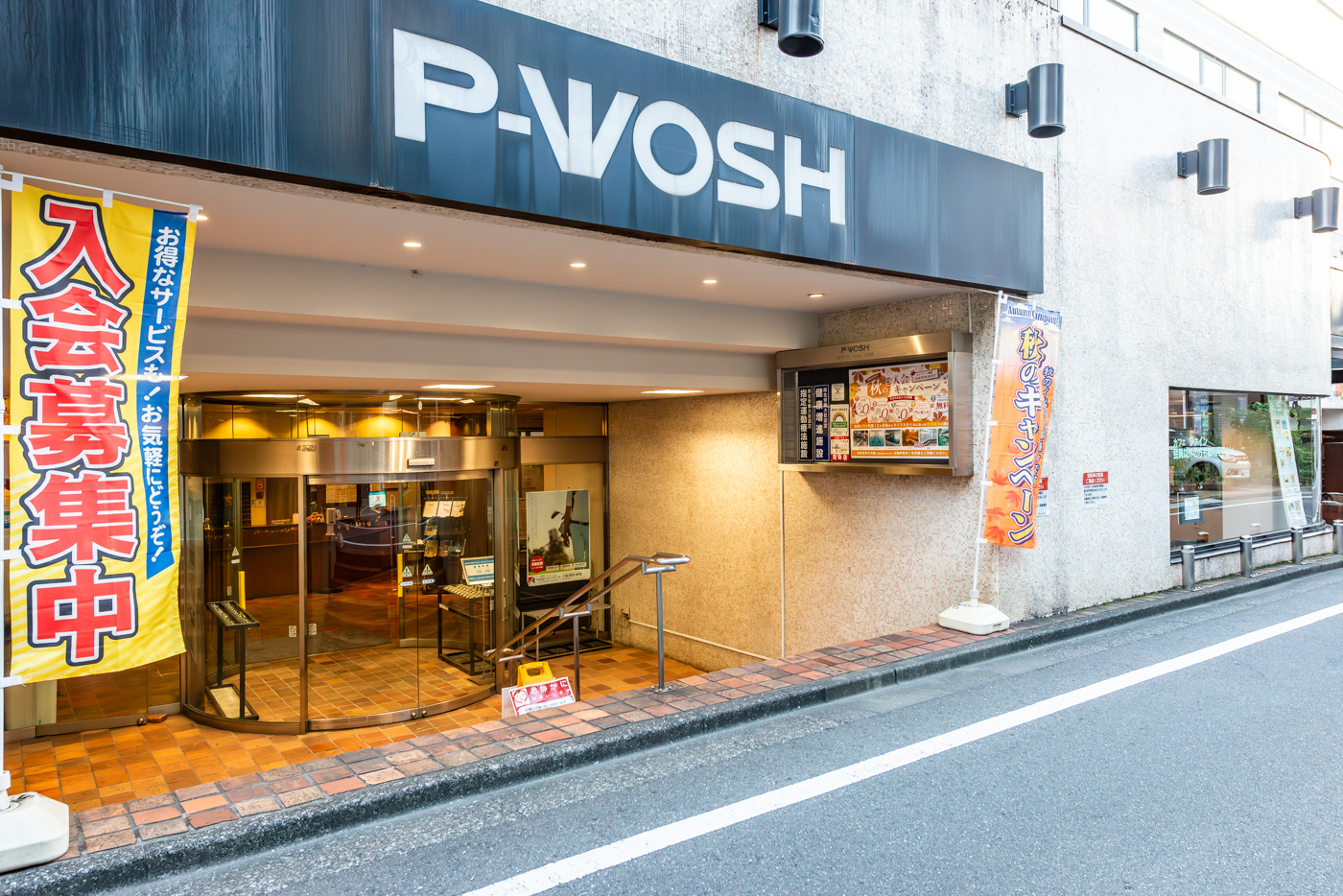 スポーツワークショップ　ピーウォッシュ（キッズスクール・マシン・プール・ヨガ・ゴルフレンジ・サウナ・カフェ他）（300m）