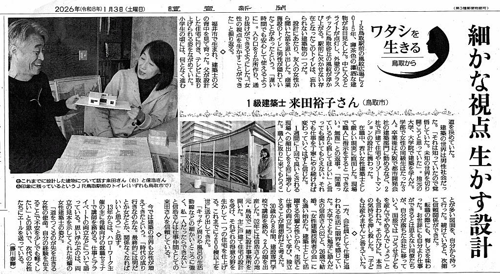 読売新聞（鳥取支局）の連載企画「鳥取で活躍する10人の女性」に選んでいただきました！
