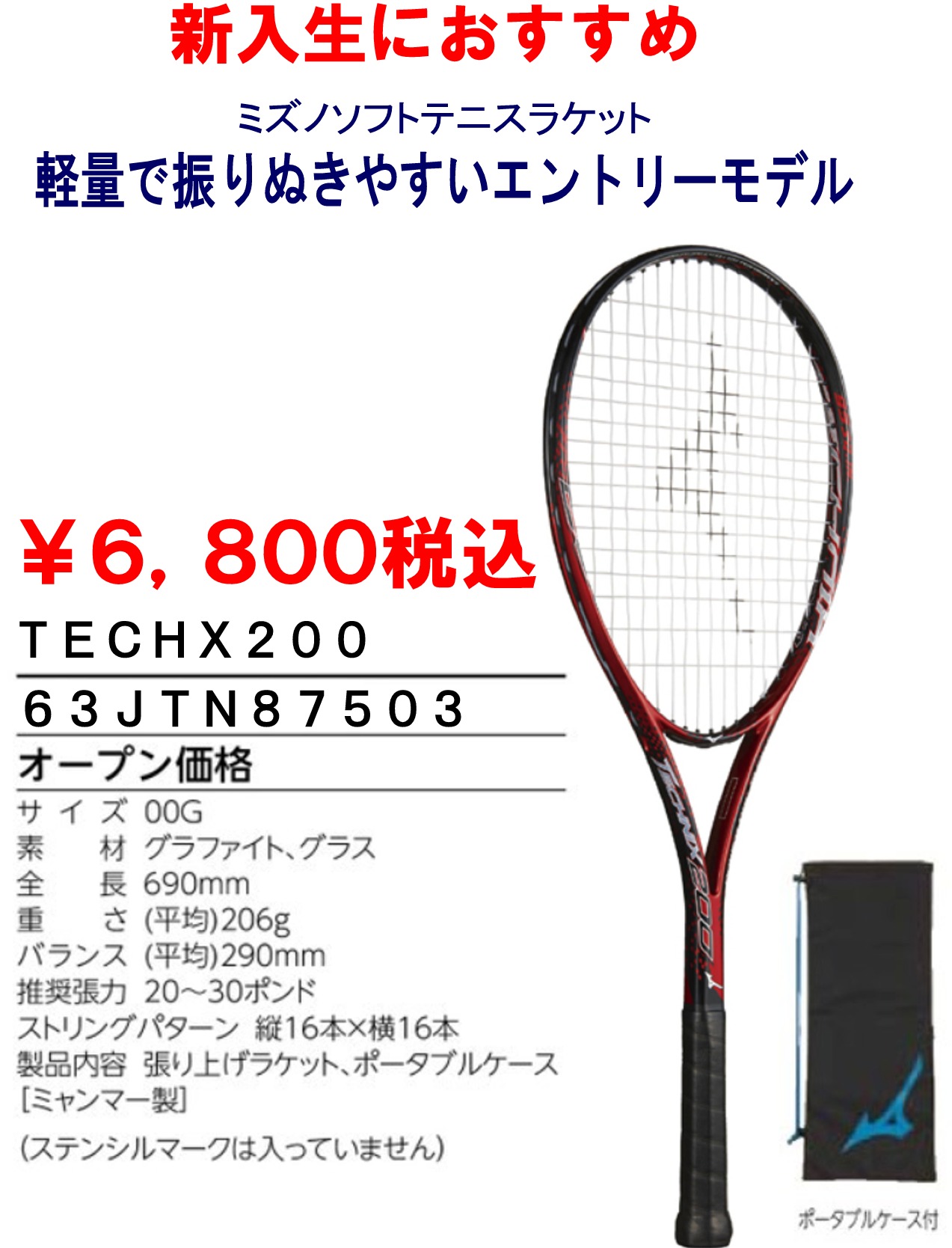 ミズノxyst T1 軟式テニスラケット レッド 【公式ショッピングサイト】