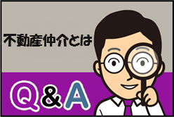 Q：不動産仲介とは