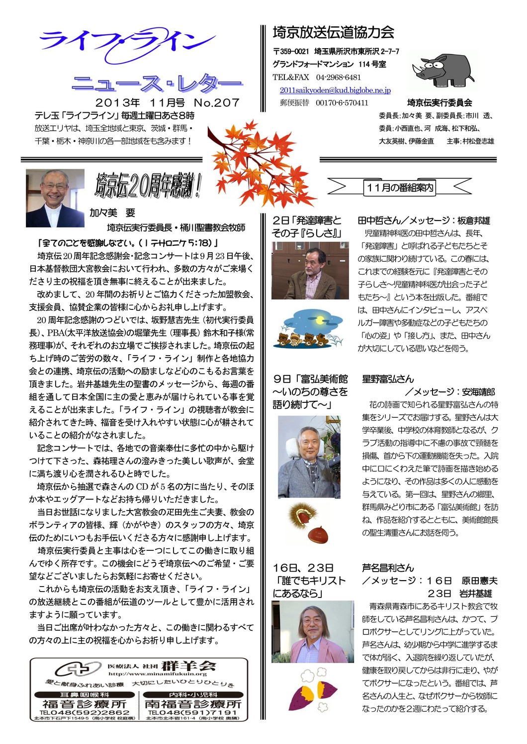 ニュースレター2013年11月号 さいきょうでん