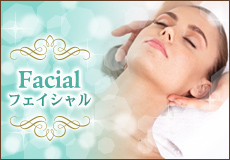 Facial フェイシャル