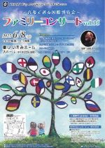 伊丹シティフィルハーモニー管弦楽団 ファミリーコンサート vol.35~音楽で巡る国際博覧会~