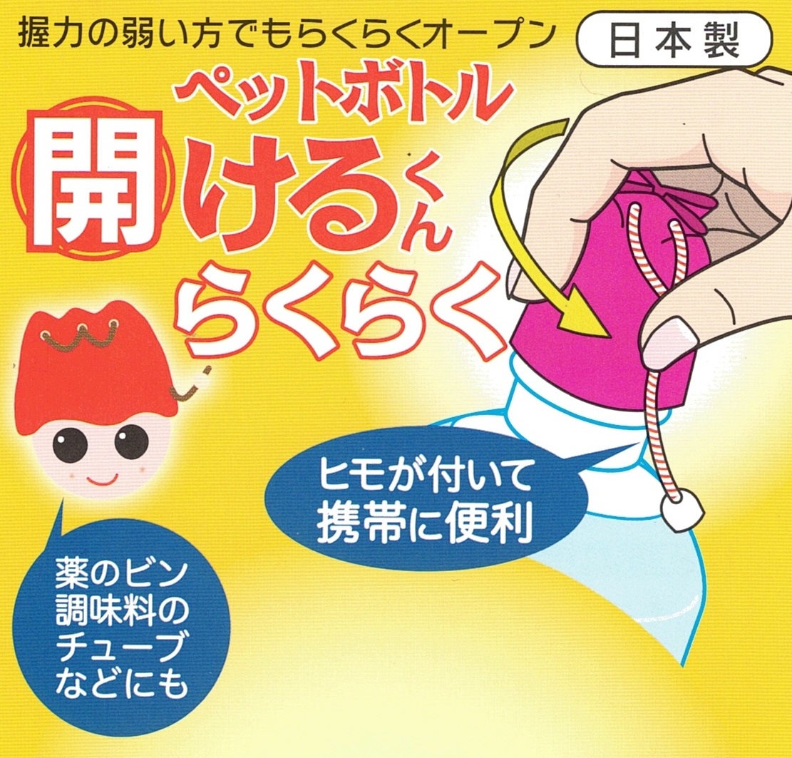 ペットボトル開けるくんらくらく