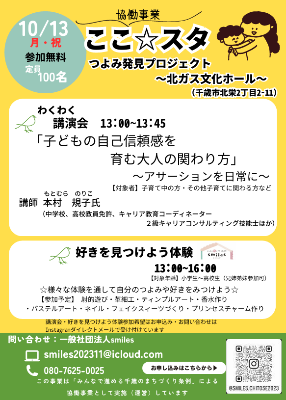 ここ☆スタつよみ発見プロジェクトでお話させて頂きました(^^)