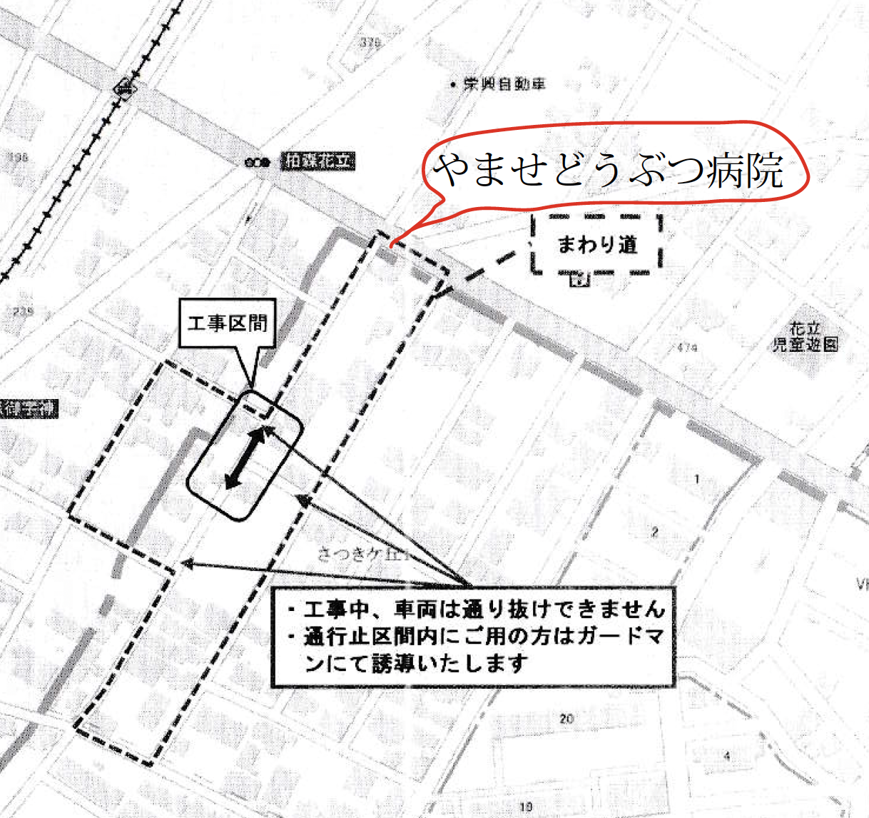 病院周辺でのガス工事のお知らせ