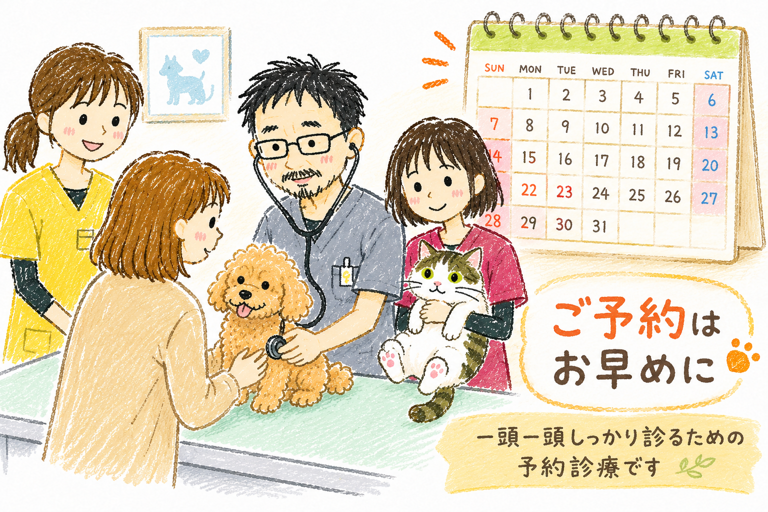 予約診療についてのお願い