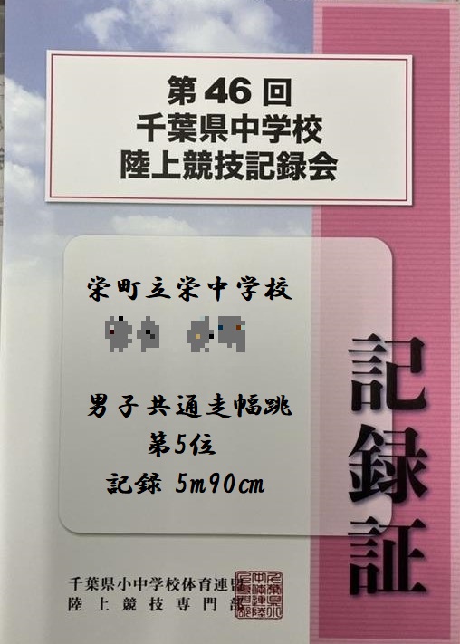 部活動での活躍