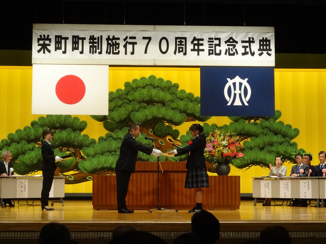 町制施行70周年記念式典に参加