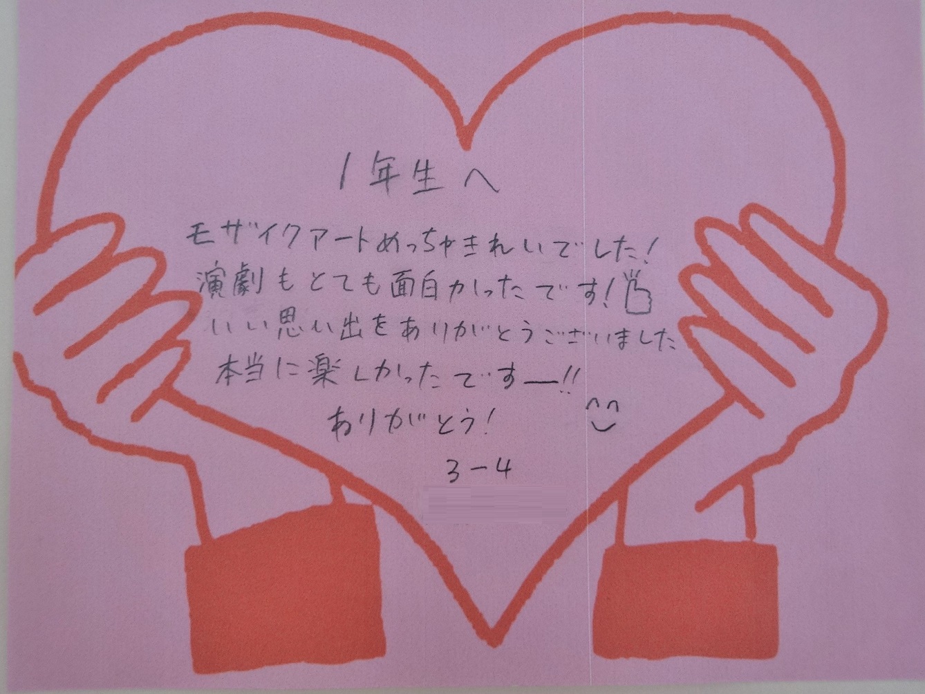 3年生からのお礼のメッセージ