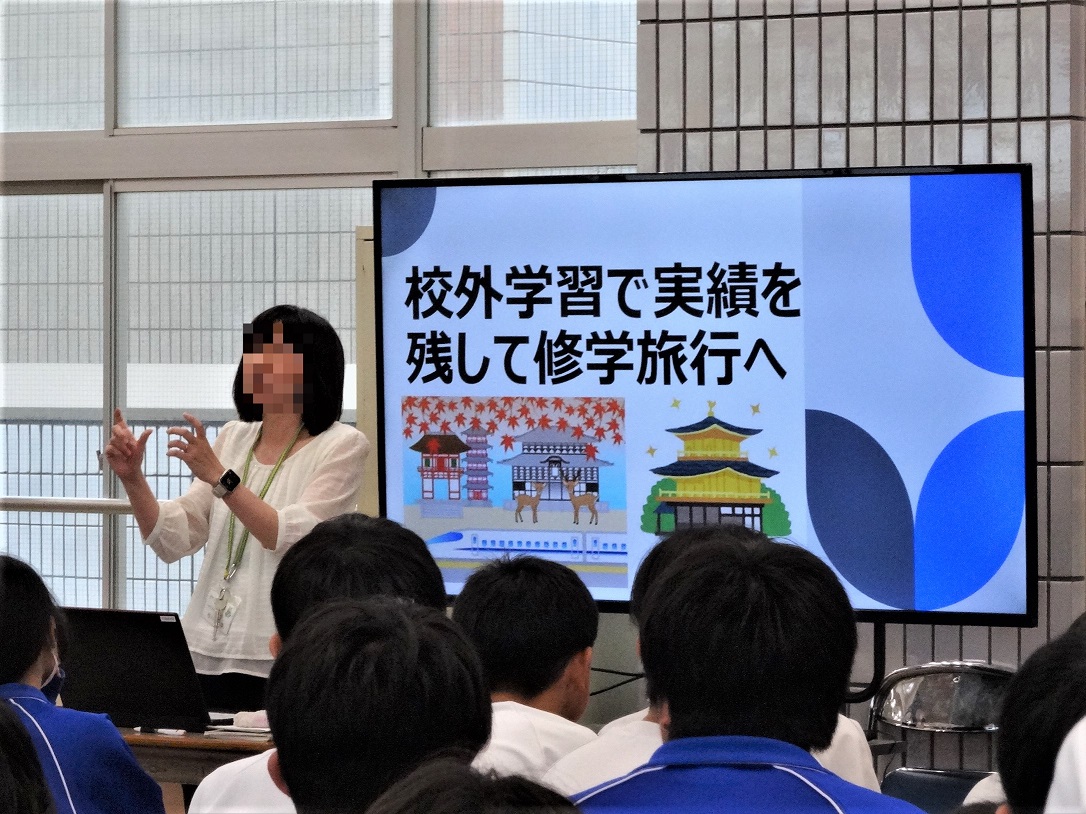 校外学習に向けて(2年生)