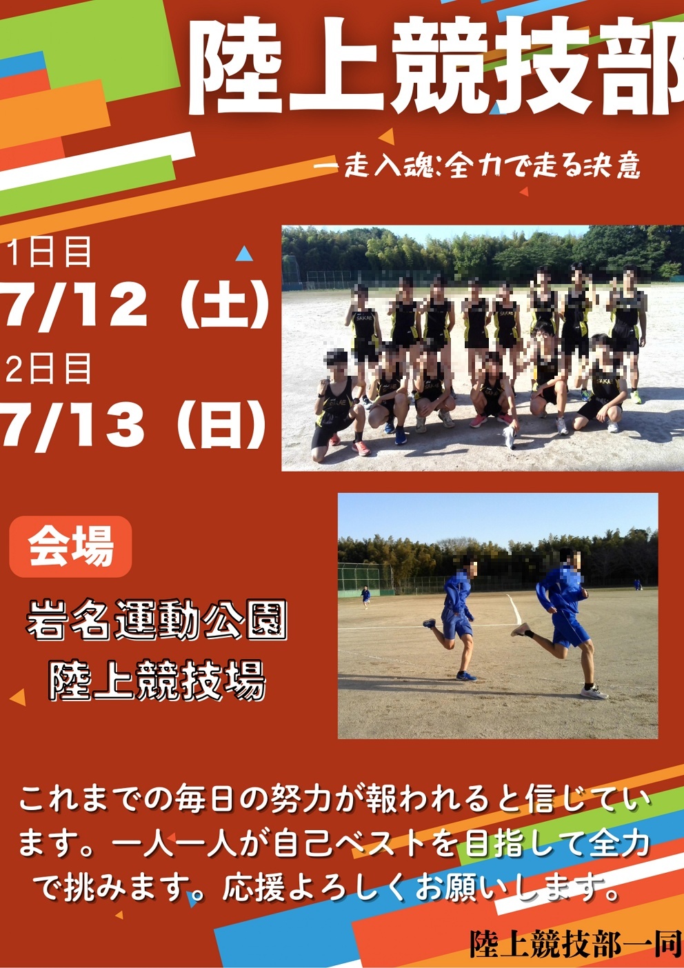 頑張れ　栄中‼