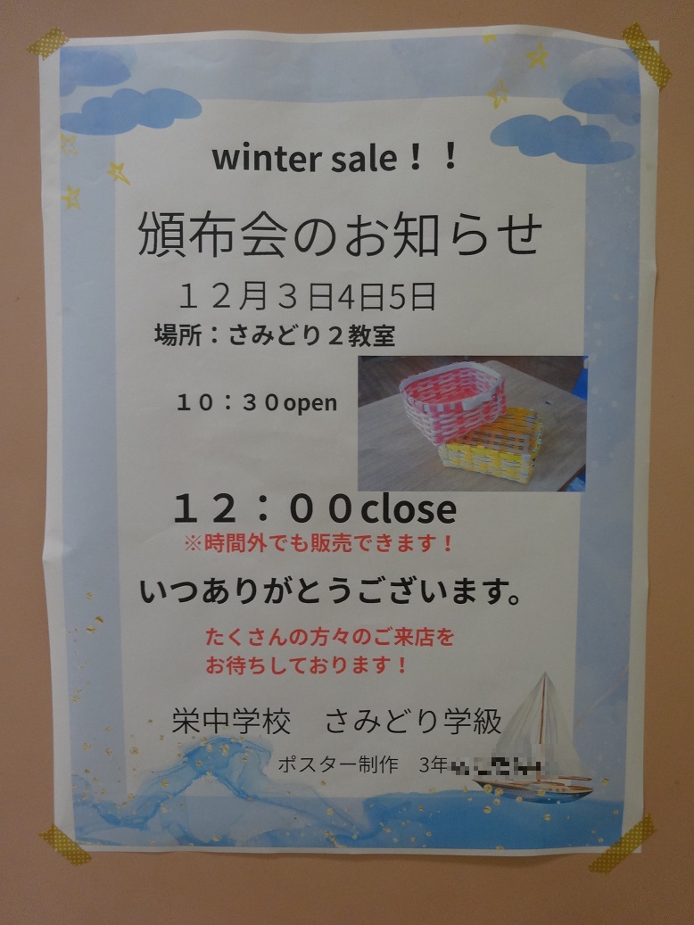 さみどり学級頒布会