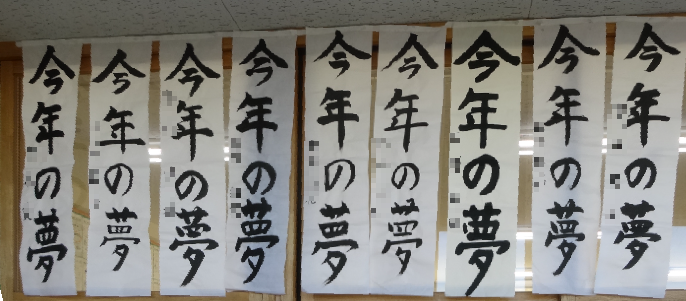 校内書初め展(1年生)